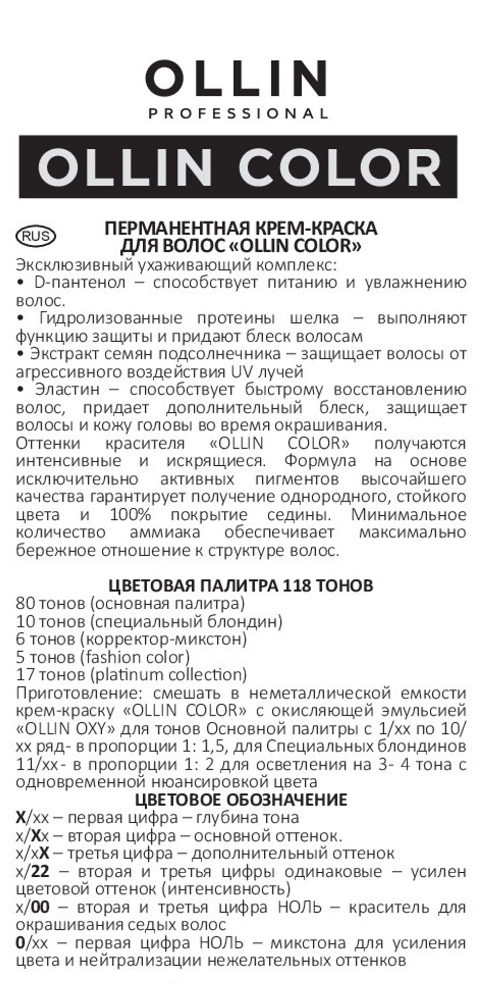 7/00 краска для волос, русый глубокий / OLLIN COLOR 100 мл