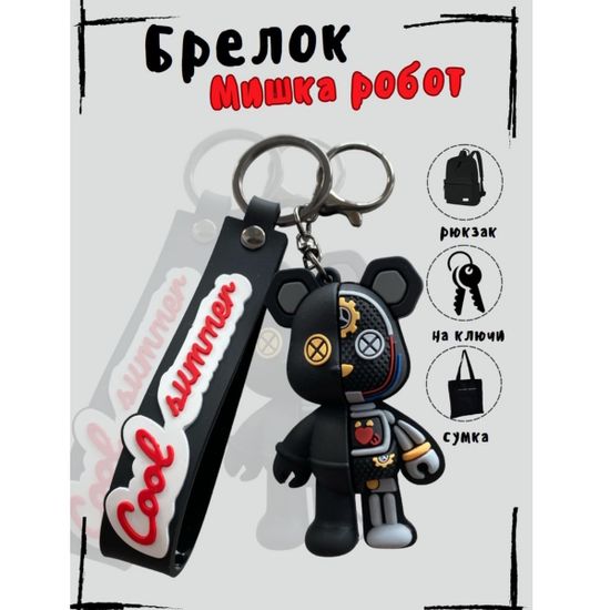 Брелок объемный Мишка БеарБрик, 7 см