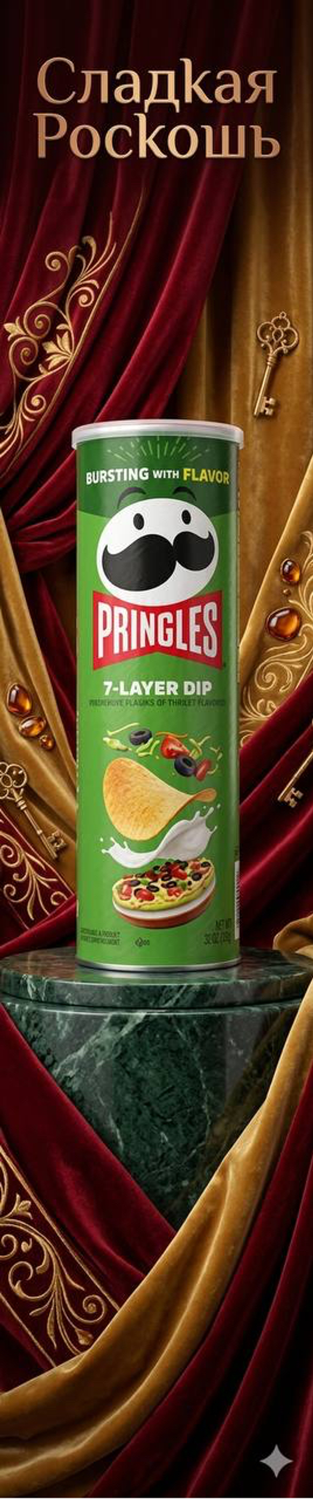 Чипс Pringles  7 слоев  США