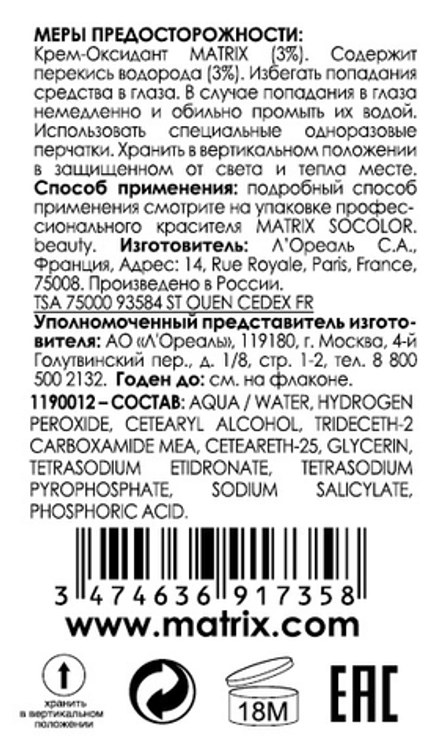 Крем-оксидант 3% 10 vol / SoColor 60 мл