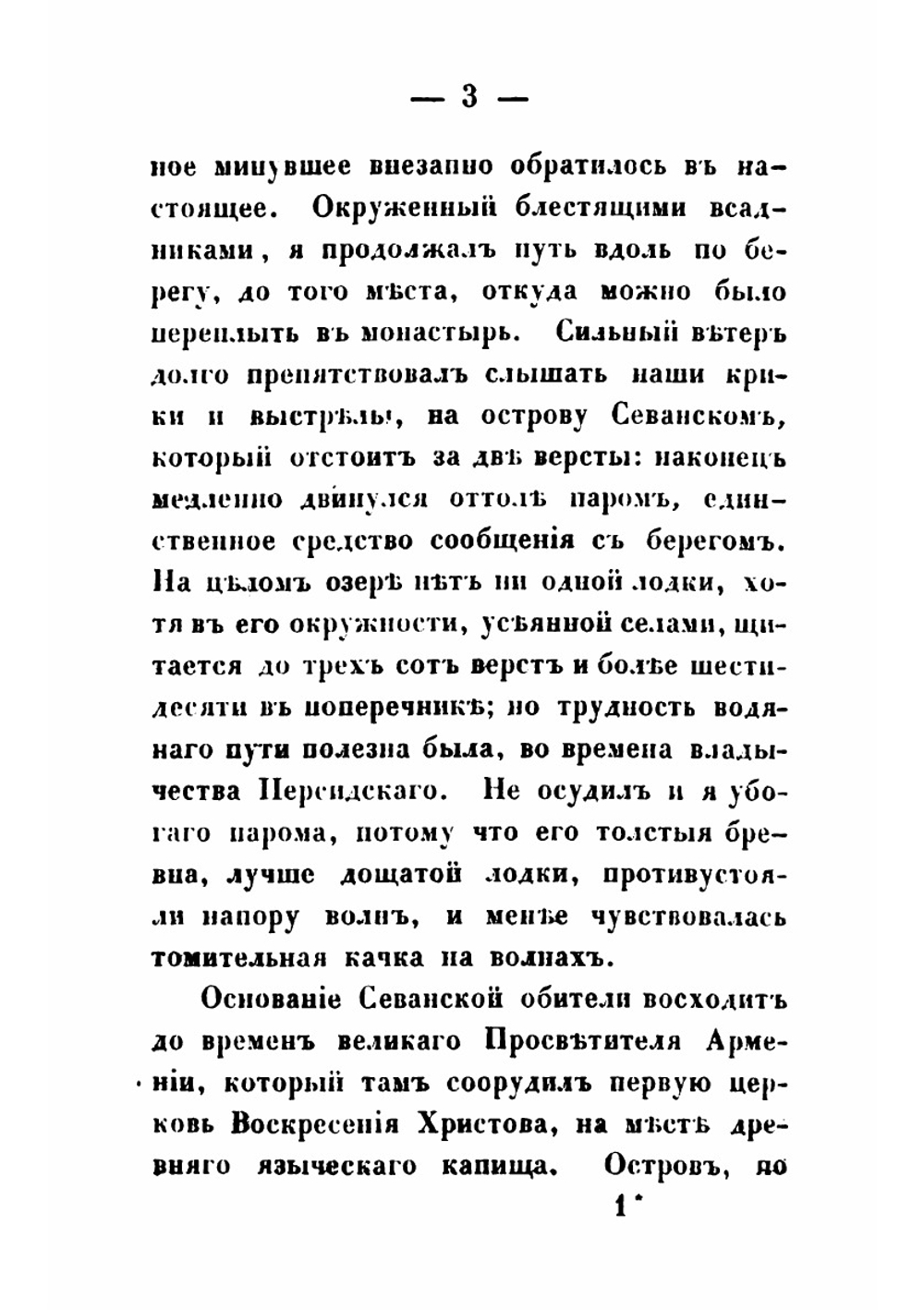 Грузия и Армения | Муравьев Андрей Николаевич