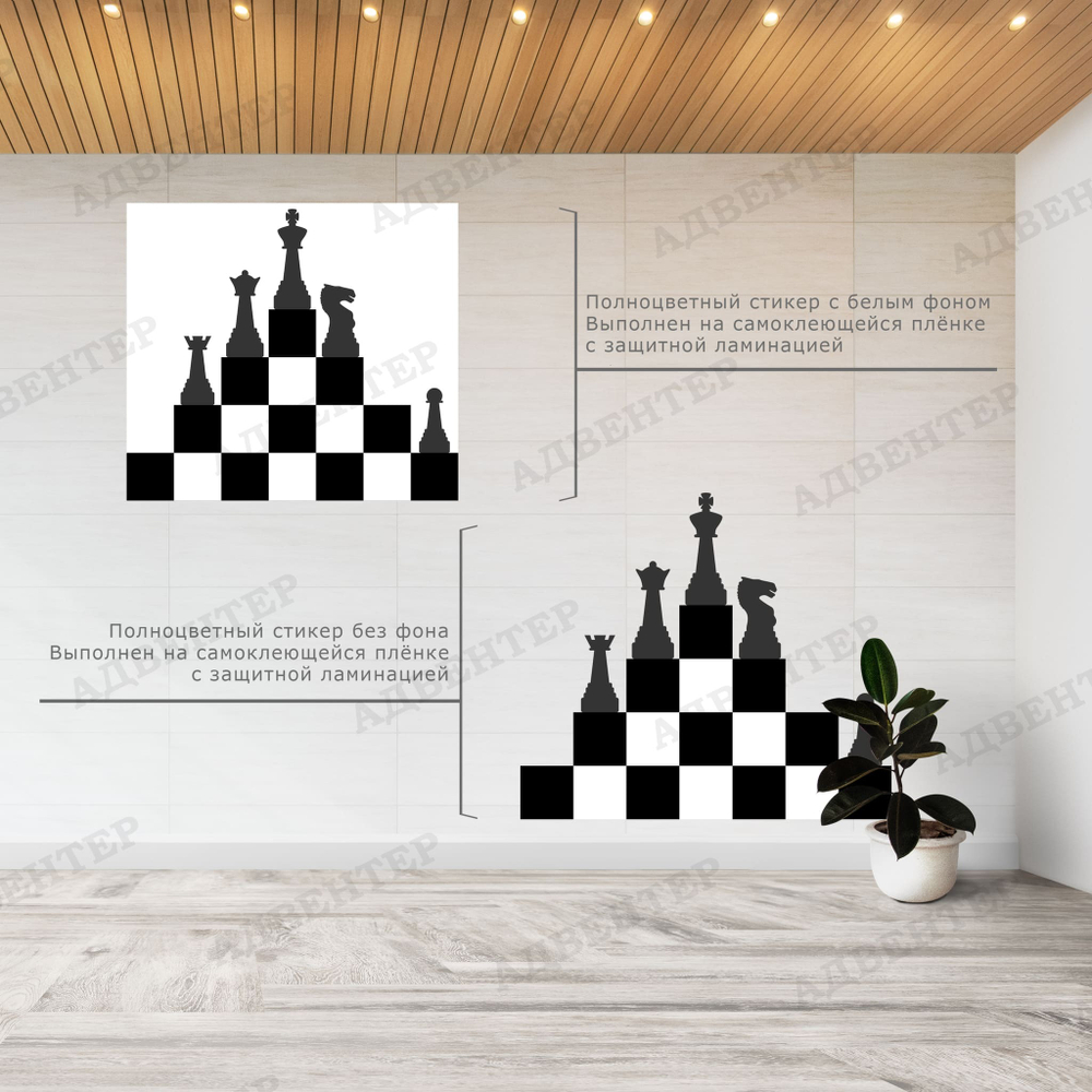 Стикер для шахматной зоны, вариант 3