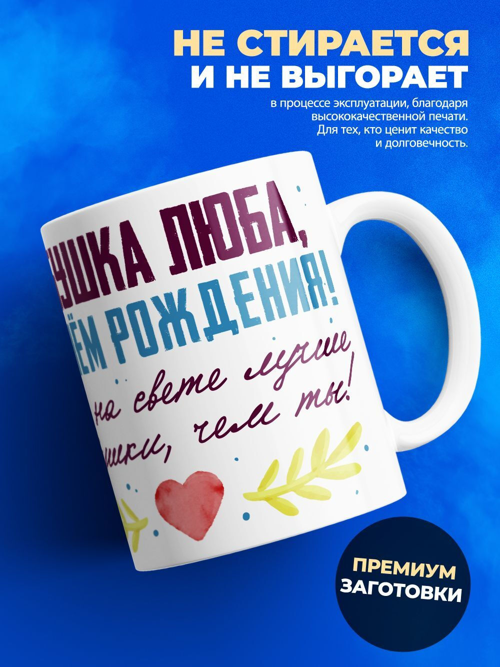 Кружка, Бабушка Любовь, с днем рождения!, 330мл