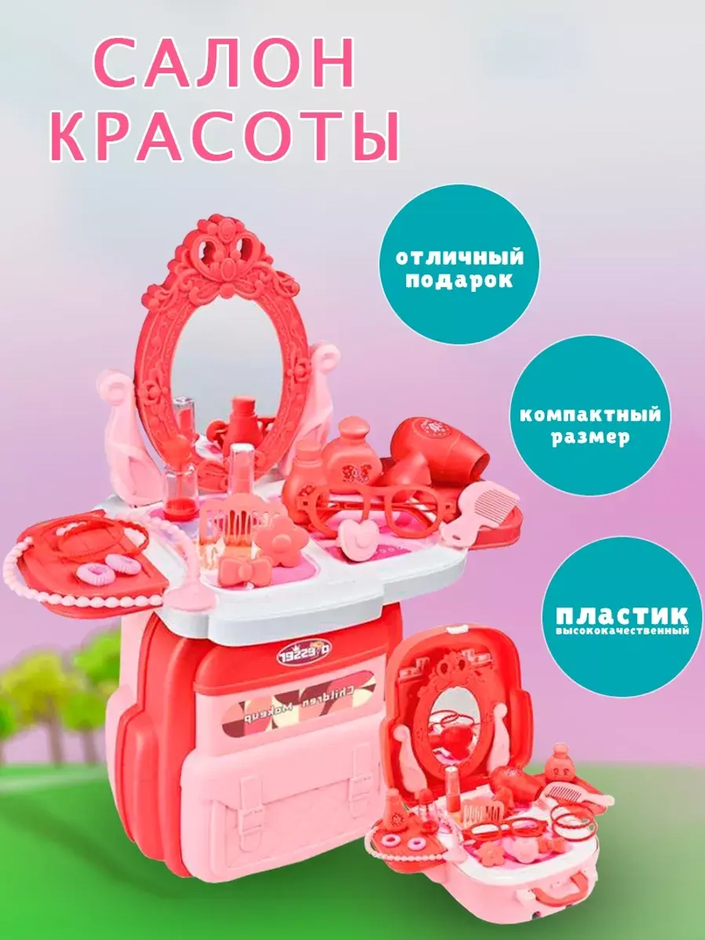 Игровой набор салон красоты чемоданчик