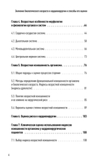 Значение биологического возраста в кардиохирургии и способы его оценки