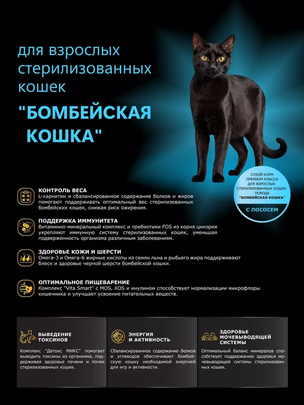 Корм для стерилизованных Бомбейских кошек, с лососем 2 кг