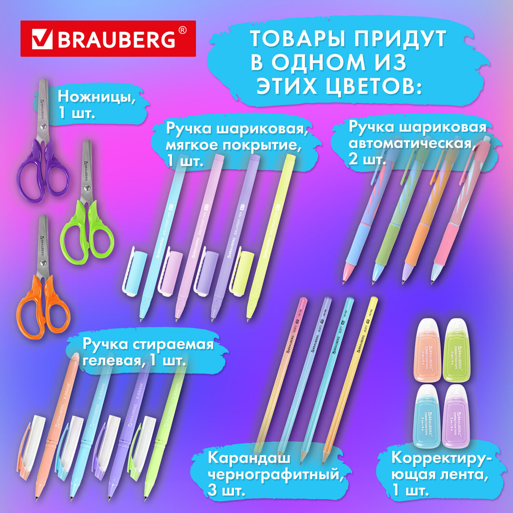 Набор канцелярии подарочный BRAUBERG "PASTEL", 18 наименований, 63 предмета, 880952