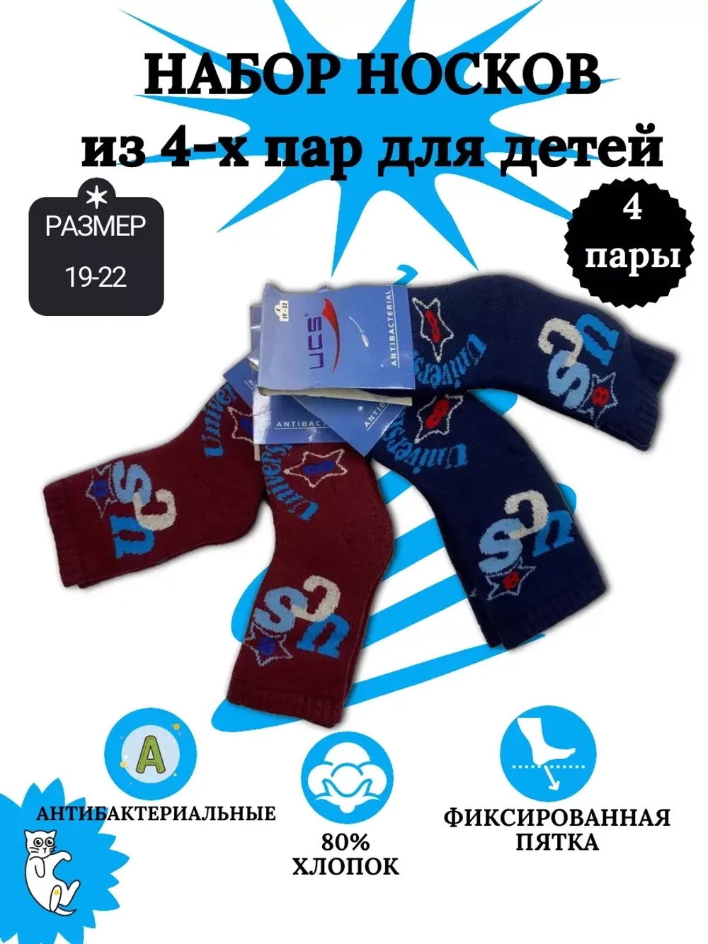Детские носки, (4 пары в упаковке).