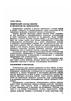 Теория очистки нефтепродуктов | Н.И. Черножуков