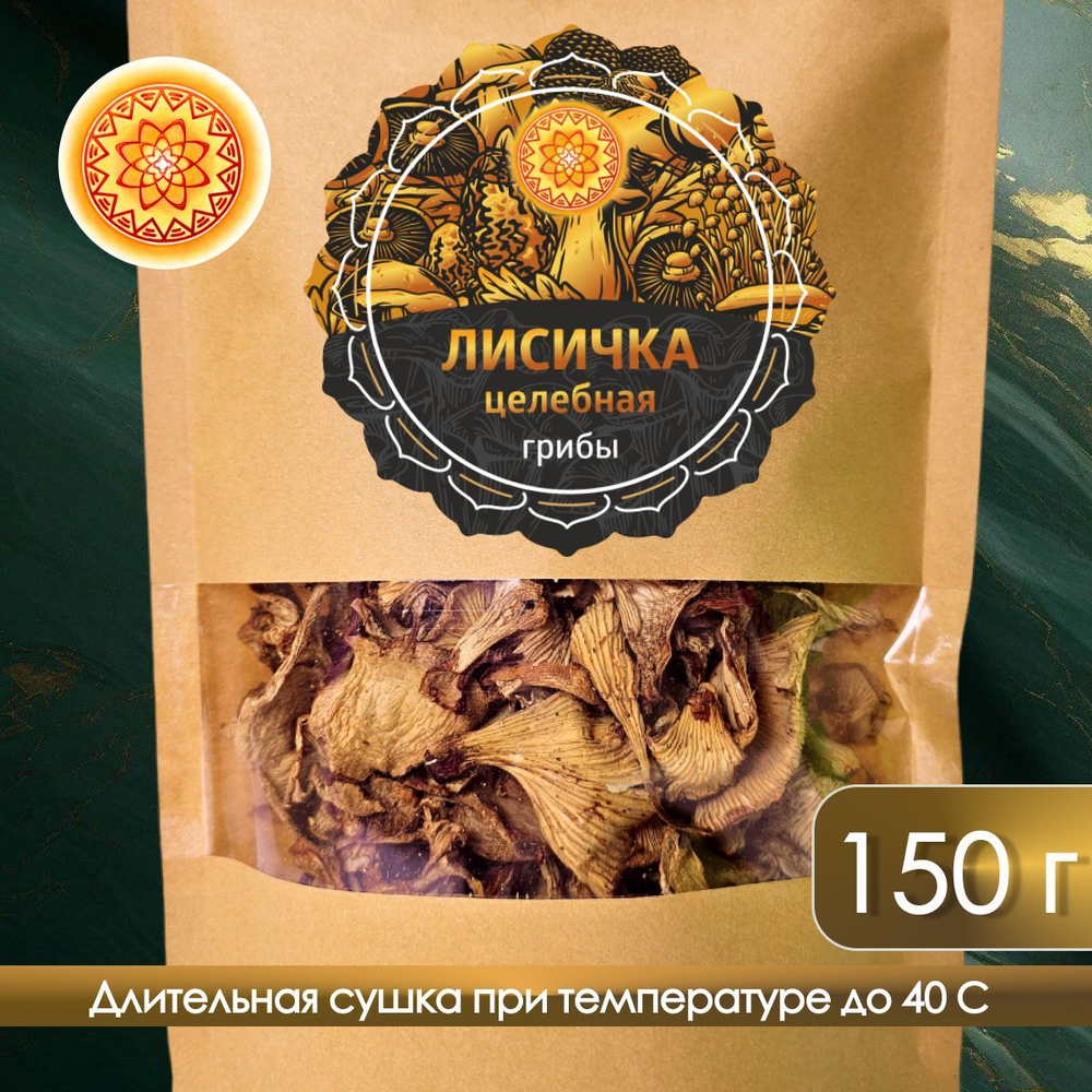 Лисички сушеные.