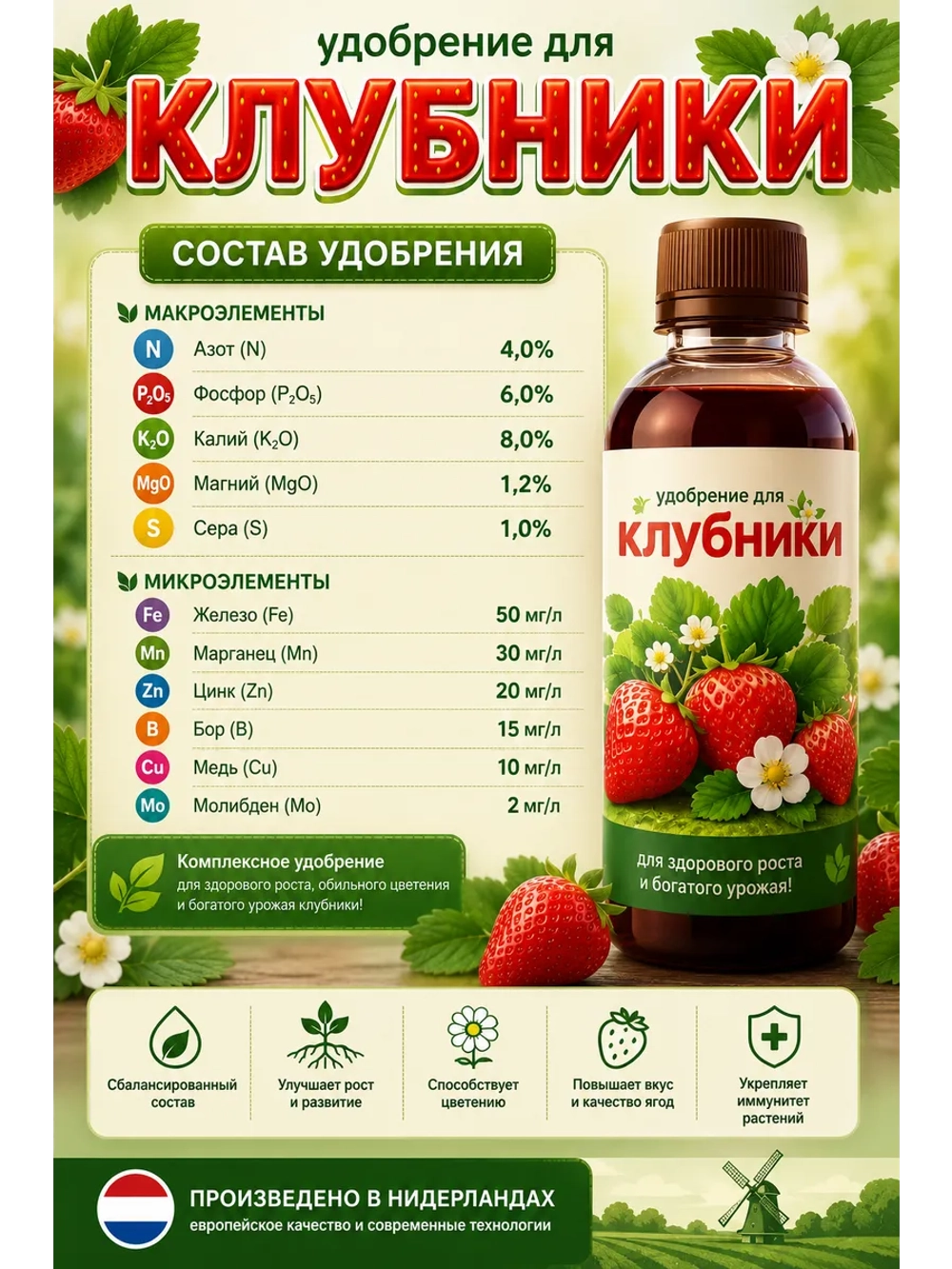 Комплексное удобрение для клубники 250 мл