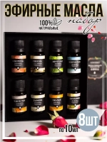 Эфирные масла набор 8 шт