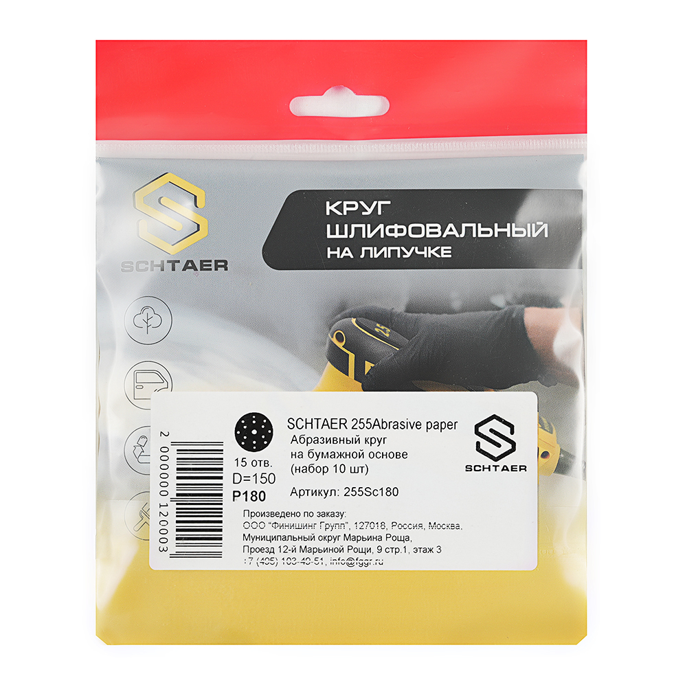 Schtaer 255Abrasive paper, Ø150 мм, Р180, 15 отверстий (набор 10 шт.)
