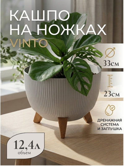 Кашпо пластиковое на ножках Винто 12,4л светло-серый