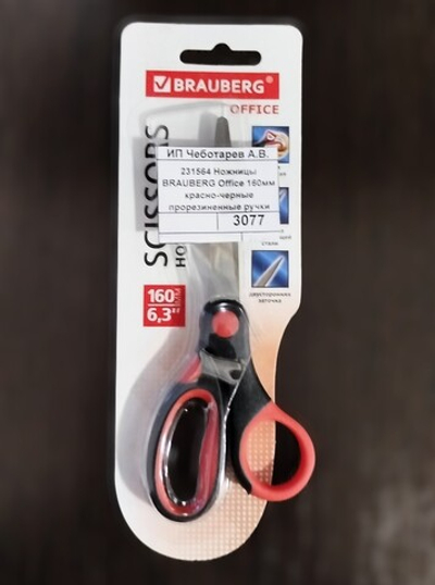 231564 Ножницы BRAUBERG Office 160мм красно-черные прорезиненные ручки