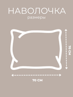 Наволочка 70х70 Перкаль Хлопок Подснежники на бежевом фоне 1 шт.