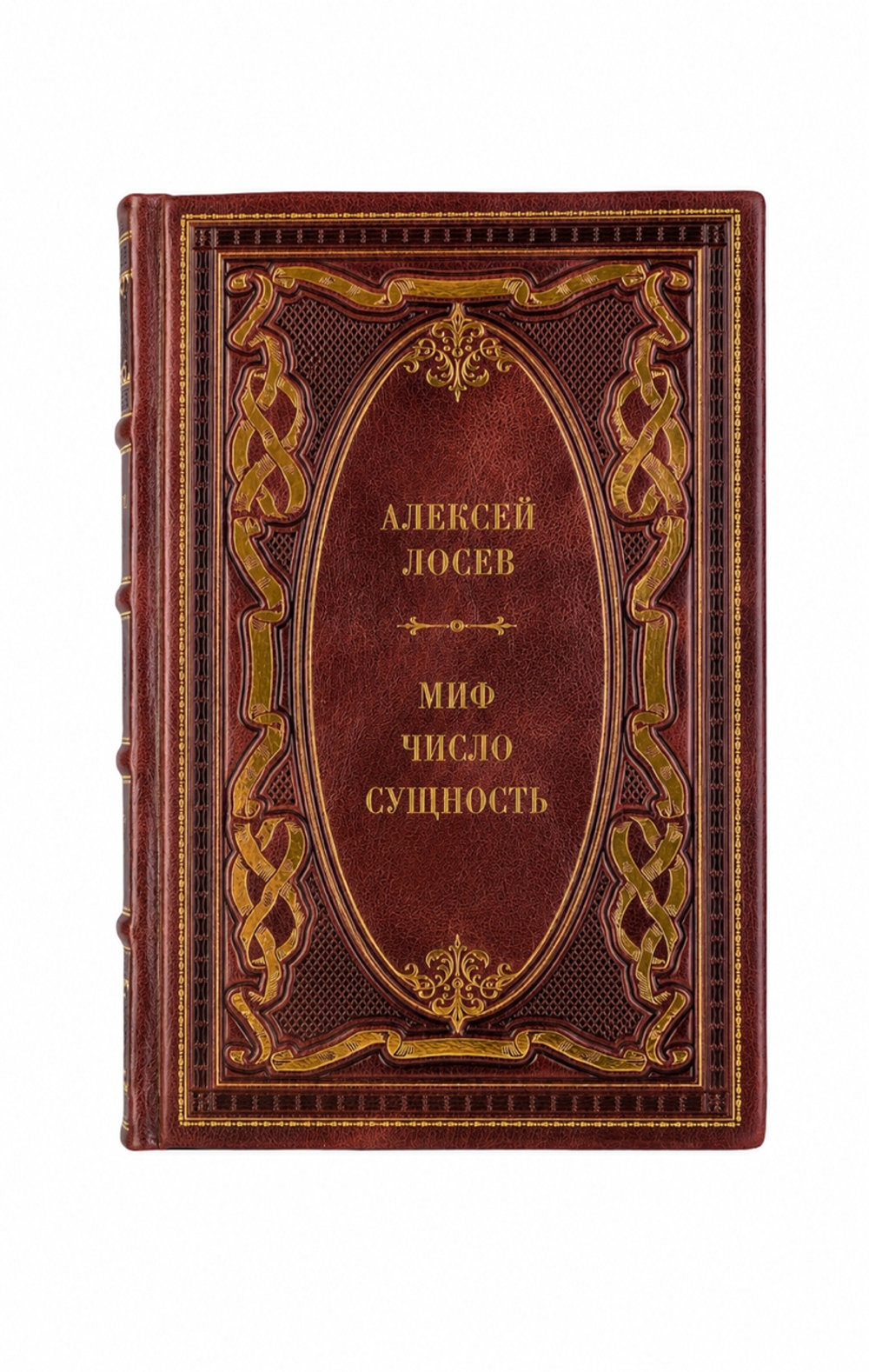 Алексей Лосев - Миф/Число/Сущность. Книга в кожаном переплёте.