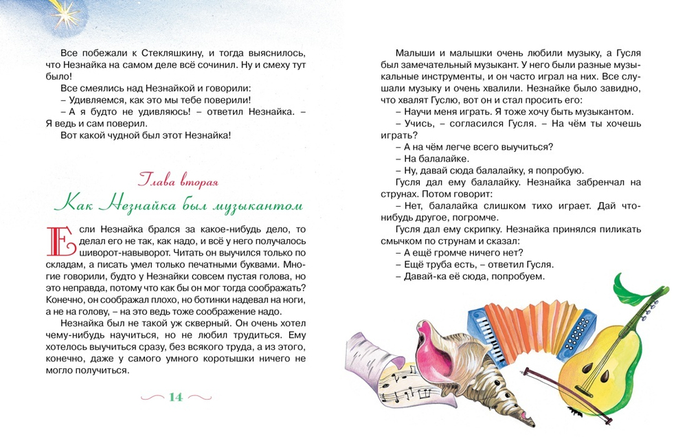 Приключения Незнайки и его друзей