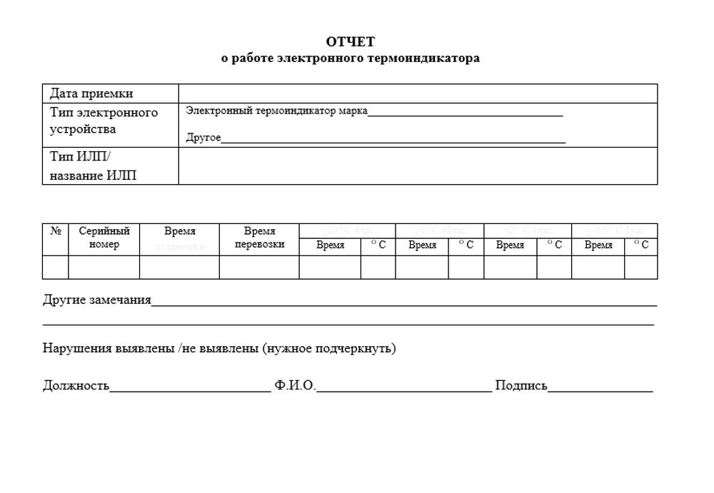 Сборник Холодовая цепь для аптек