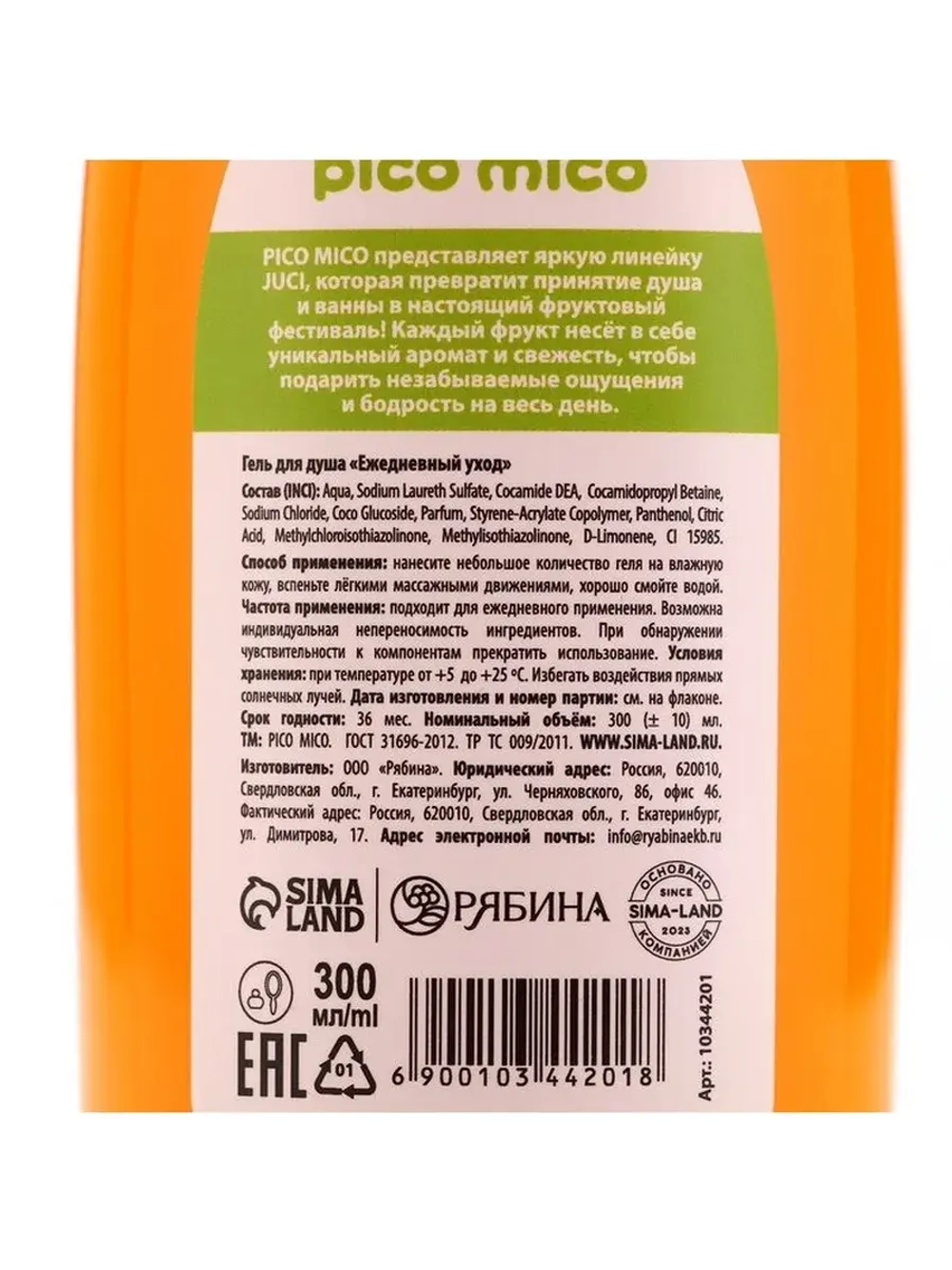 Гель для душа женский, 300 мл, аромат цитруса, PICO MICO