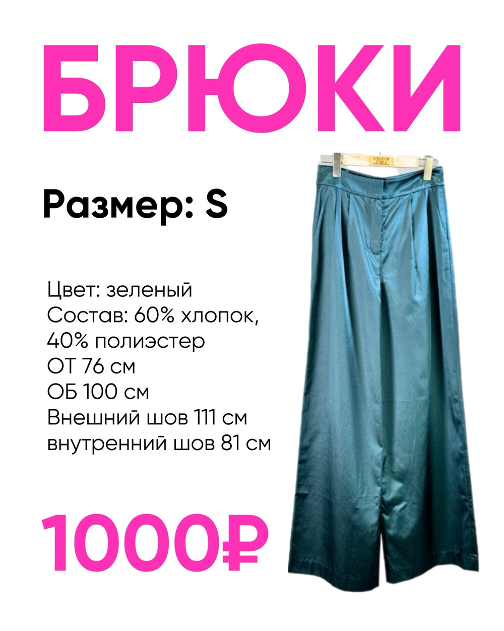 Брюки