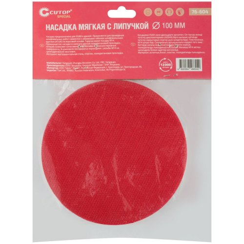Насадка мягкая с липучкой Cutop Special 100 мм для АГШК   76-604