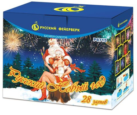 Русский новый год! (28 залпов, калибр 1,8)