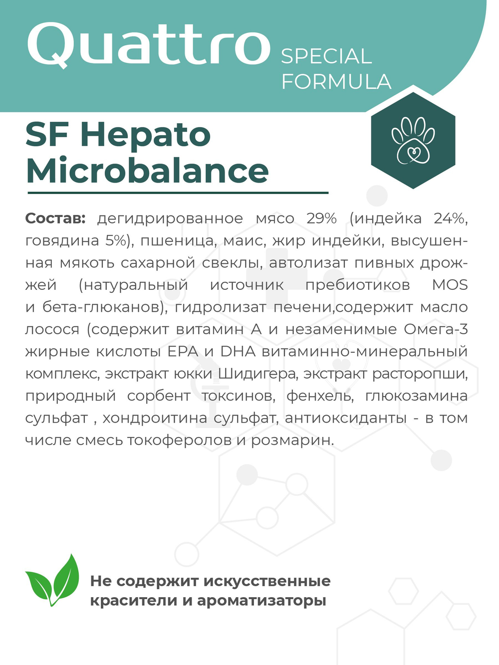 Корм для собак мелких пород SF Hepato Microbalance, (микроваскулярная дисплазия печени), 6 кг, QUATTRO