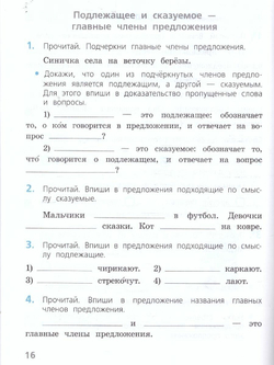 В. П. Канакина. Русский язык. 2 класс. Проверочные работы. ФГОС