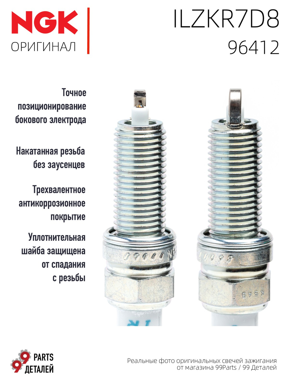 NGK ILZKR7D8 96412 Иридиевые свечи зажигания, 4 шт.