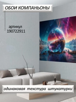 3D Фотообои пейзаж космос и горы