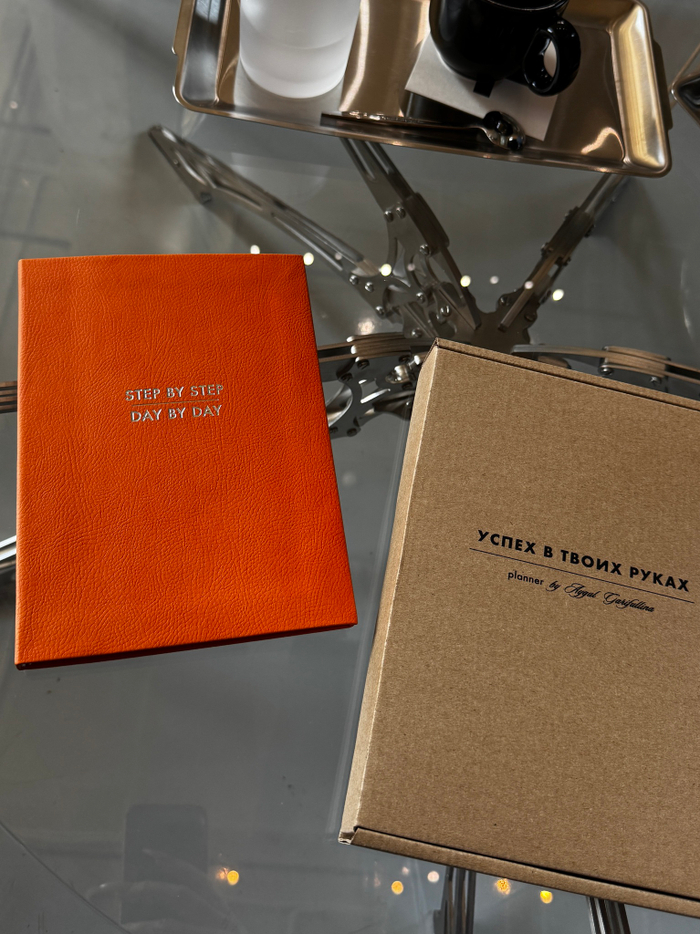 Ежедневник Step by step