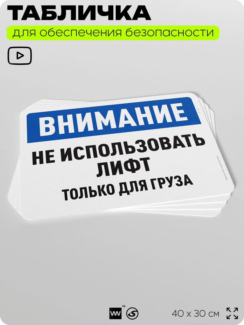 Табличка для обеспечения безопасности "Внимание, не использовать лифт", для офиса, по охране труда для предприятия, организаций, 40х30 см, Silver Plane x Айдентика Технолоджи
