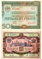 Комплект из 2 облигаций СССР 100 рублей 1952, 50 рублей 1982 гг.