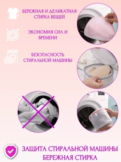 Мешки для стирки бюстгальтера - набор 2 штуки