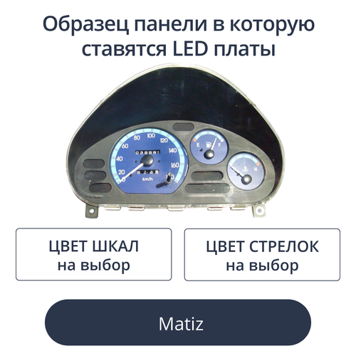 Светодиодная плата для панели Matiz (вариант №1) (индивидуальный заказ по цветам)