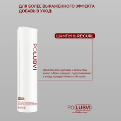 1+1 | Бальзам-маска RE:CURL для структурирования завитка и регенерации сухих, жестких и поврежденных волос