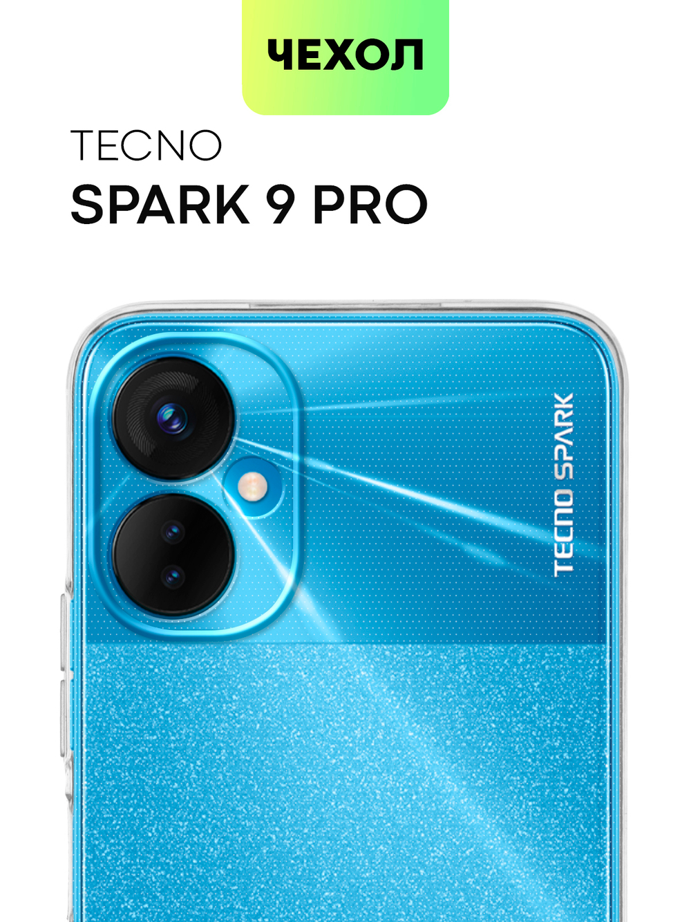 Чехол BROSCORP для Tecno Spark 9 Pro оптом (арт. TCN-S9PRO-TPU-01-TRANSPARENT)