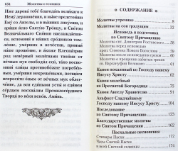 molitvoslov-slava-bogu-za-vse-99315-494536