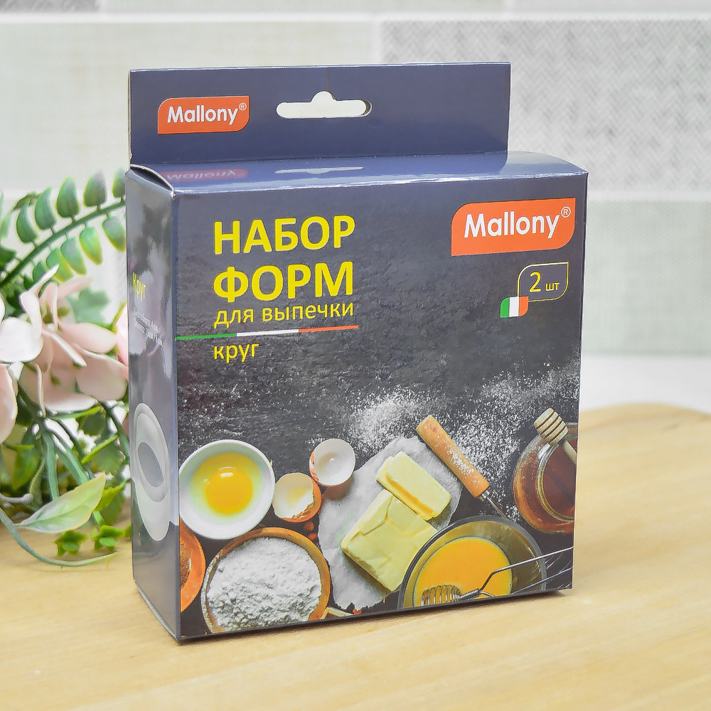 Форма для выпечки 2шт 8/10см, высота 4см, форма круг "Torta"