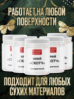 Клей-скотч для потали 5х50 мл