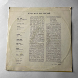 Винтажная виниловая пластинка LP Александр Вертинский Прощальный Ужин (СССР 1969)