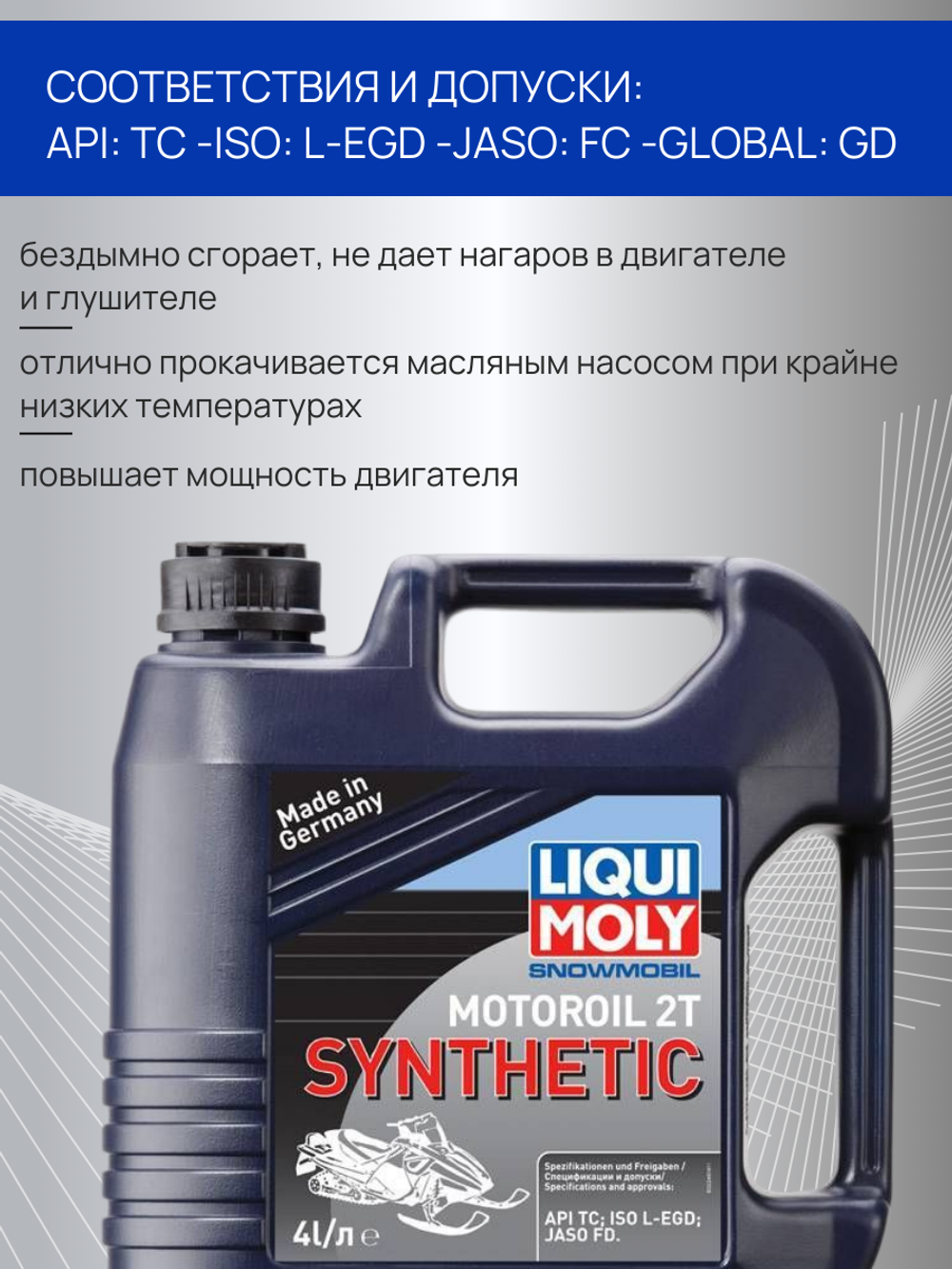 Моторное масло Snowmobil Motoroil для снегоходов