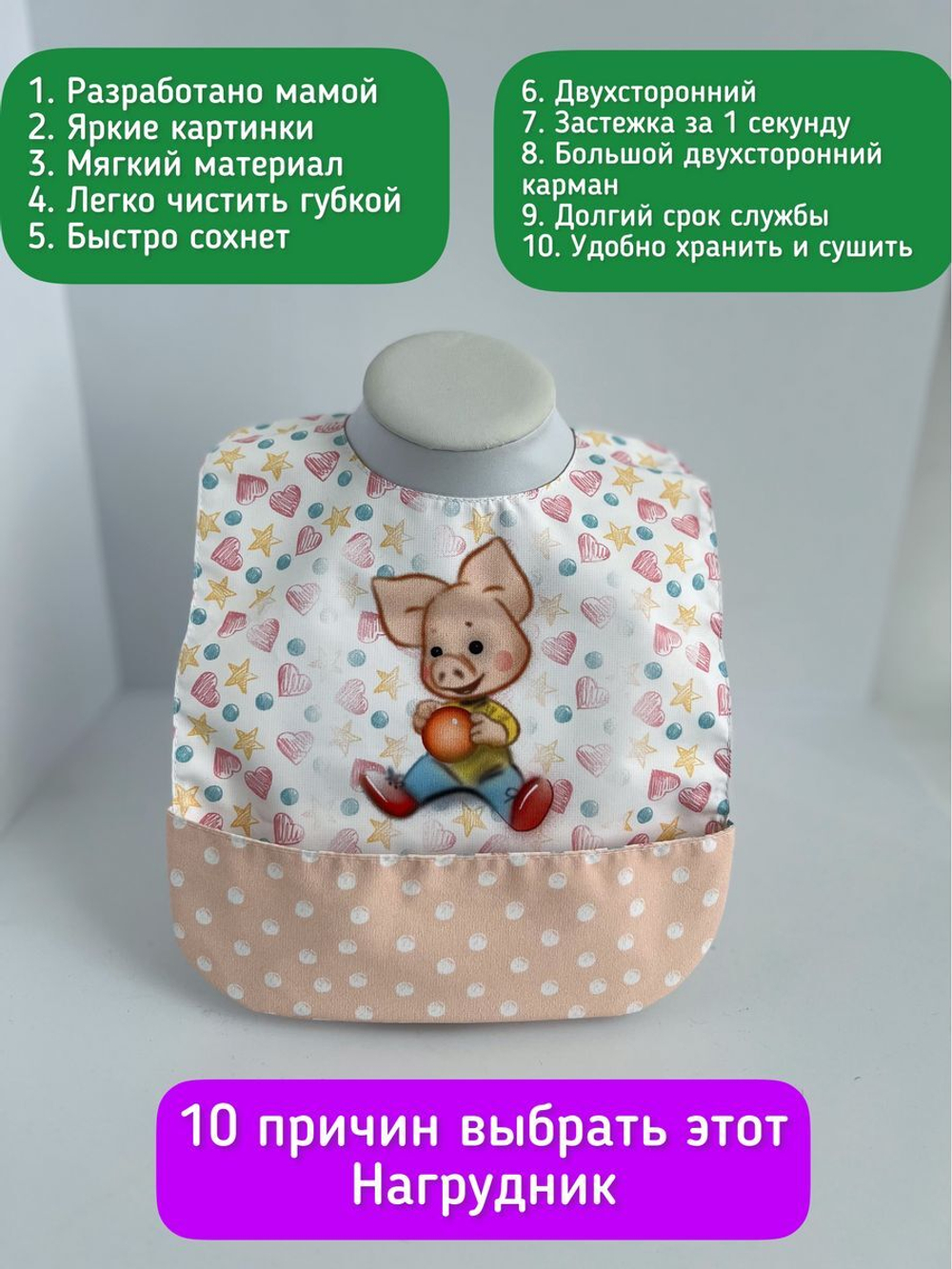 нагрудник непромокаемый двухсторонний для кормления