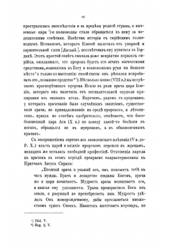 Анатомия нормальная и патологическая в древнееврейской письменности и отношение ее к древнегреческой медицине | Каценельсон Лев Израилевич