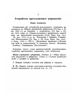 Волостной старшина, его права, обязанности и ответственность | К.Ф. Краевский
