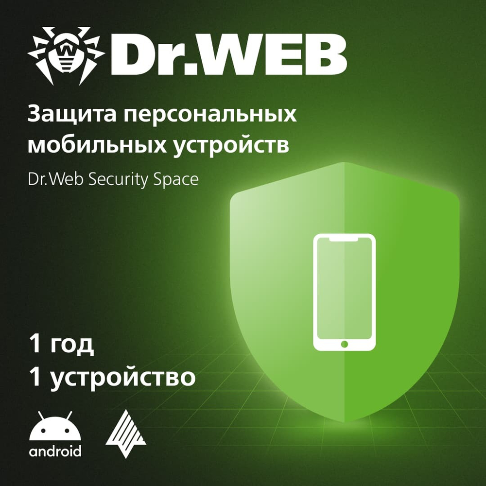 Dr.Web Security Space для мобильных устройств