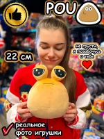 Мягкая игрушка Pou Поу Пу По Пуу из игры