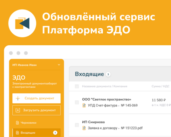 Платформа ЭДО стала удобнее в работе и легче в настройке