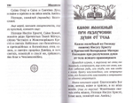 Псалтирь с указанием порядка чтения псалмов на всякую потребу с поминовением живых и усопших